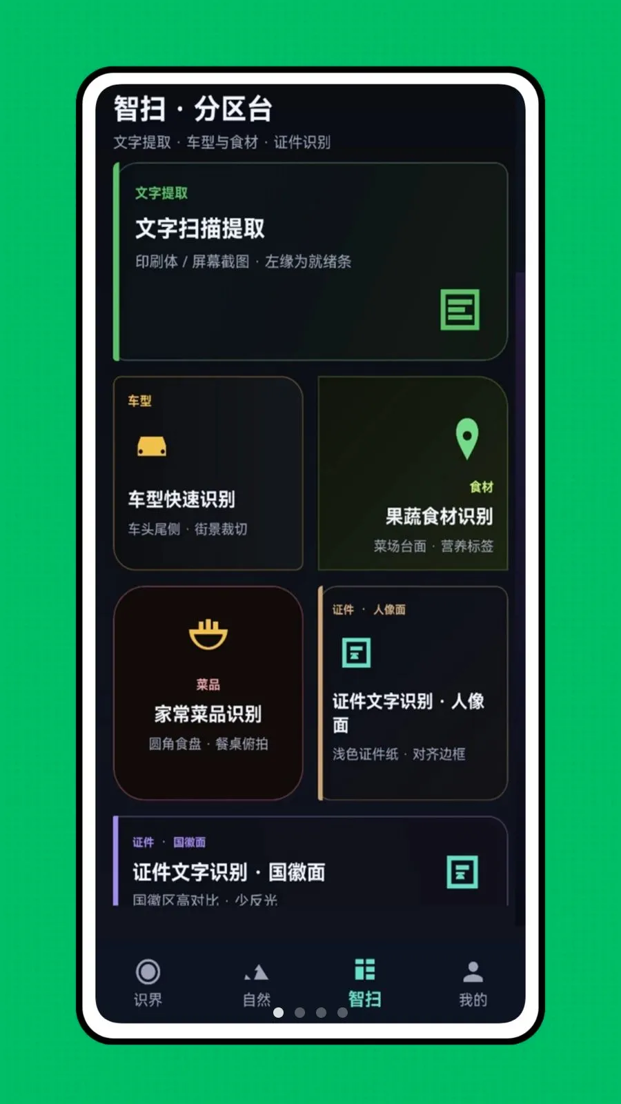 �ǻ��Ӿ�(��������ʶ��)v1.0.0 ��׿��