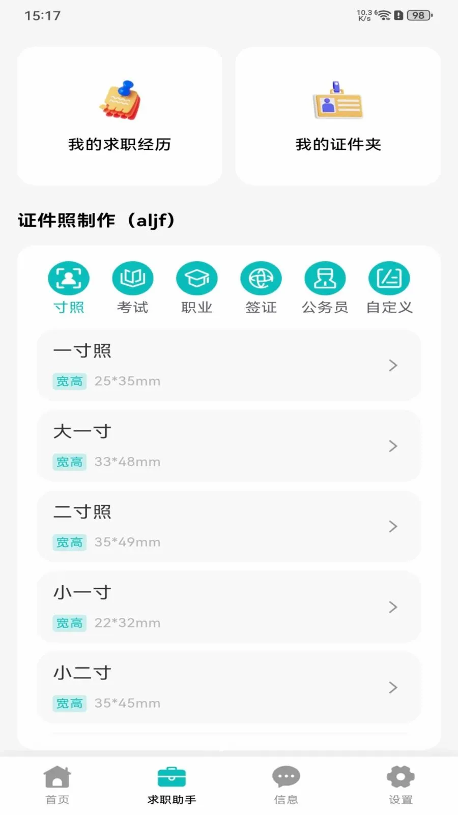 �������ս�(��ְ�滮ƽ̨)v1.0.0 ��׿��