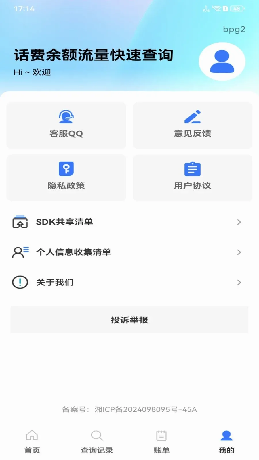 ��������������ٲ�ѯ(ͨ���˵�����)v1.0.0 ��׿��