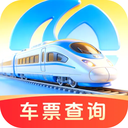��»𳵸�����Ʊͨ2026�ٷ�����v1.0.0 �ٷ�����