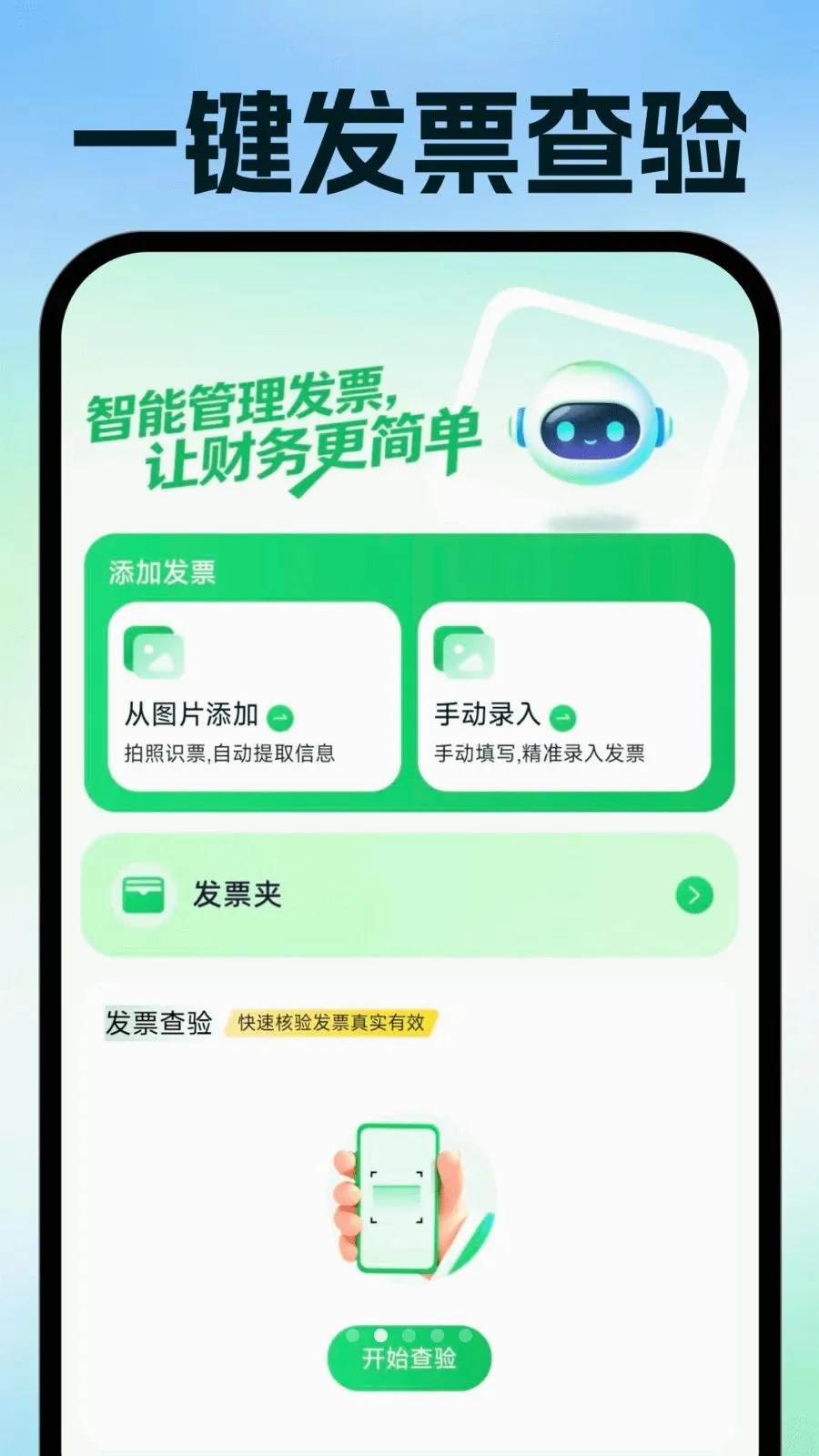 ���ӷ�Ʊ�ֻ�����(��Ʊ�칫����)v1.0.1 �ֻ���