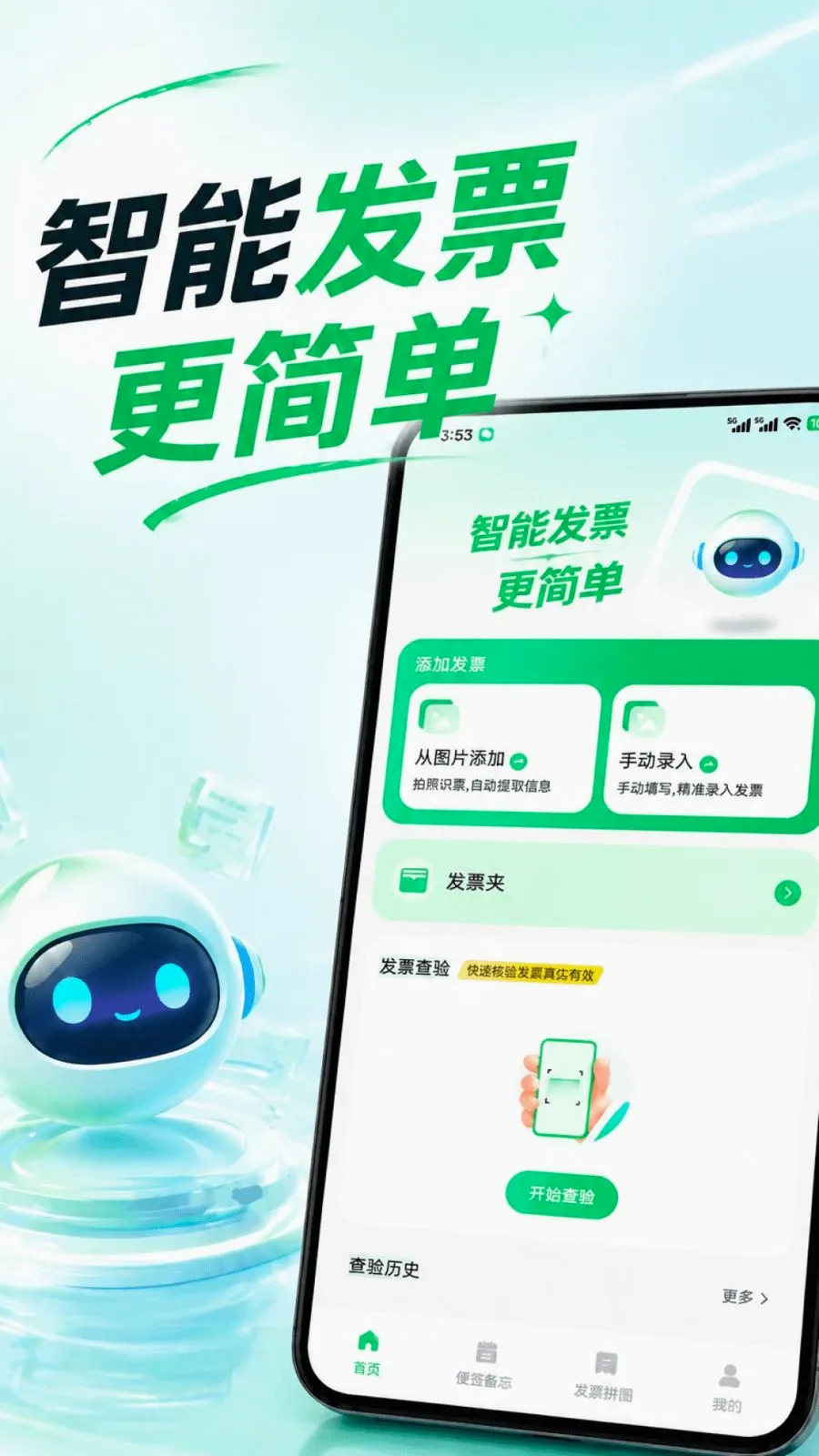 ���ӷ�Ʊ�ֻ�����(��Ʊ�칫����)v1.0.1 �ֻ���