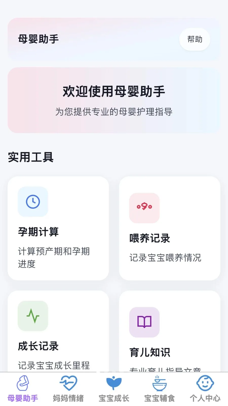 �ð�����(ĸӤ�ۺ�Ӧ��)v1.0.0 �ֻ���