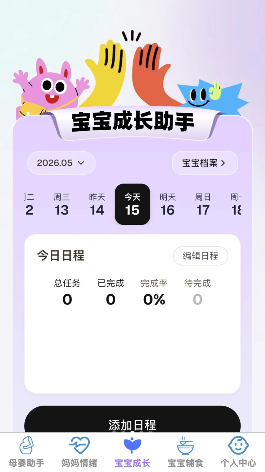 �ð�����(ĸӤ�ۺ�Ӧ��)v1.0.0 �ֻ���