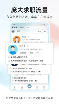 ���˲Ź�(��ְ��Ƹƽ̨)v1.0.4 ��Ѱ�