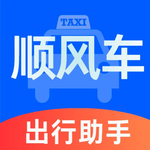 ˳�糵��������(˳�糵��������)v5.0 ��׿��