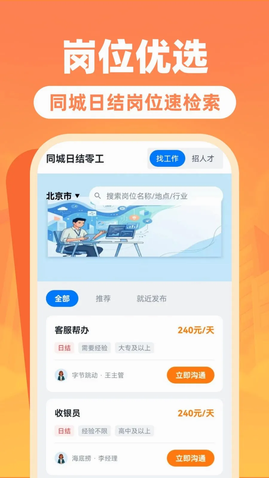 �����ս��㹤��(�㹤��ְ��Ƹ)v1.0.0 �ֻ���