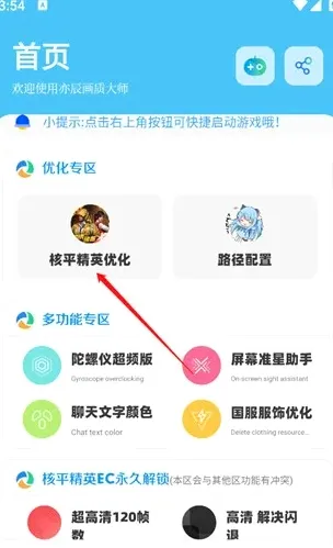 DX��������(�����Ż�����)v1.4 �ٷ�����