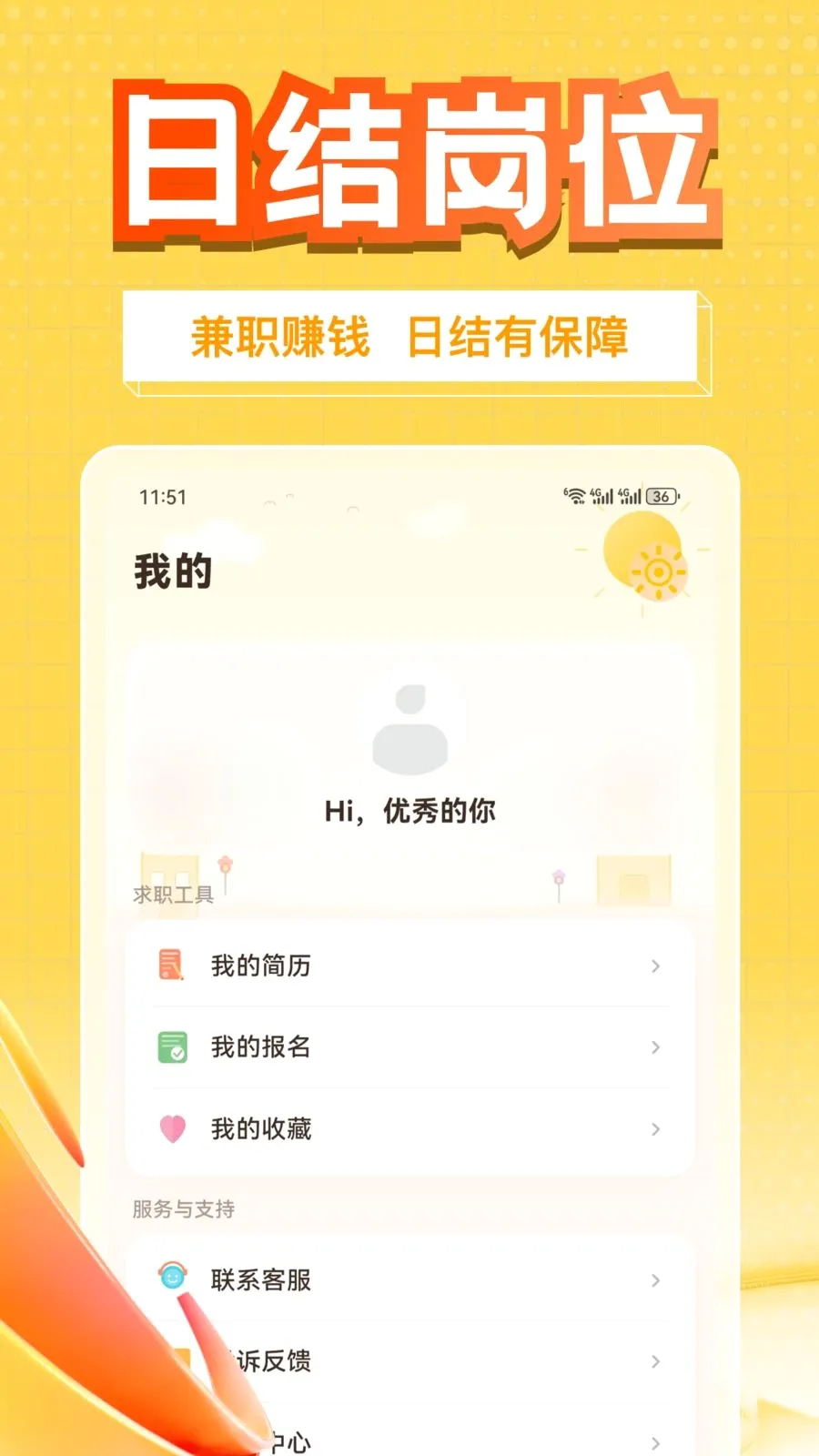 ��׬��ְ(��ְ׬Ǯ��;��)v1.0.1 �ֻ���