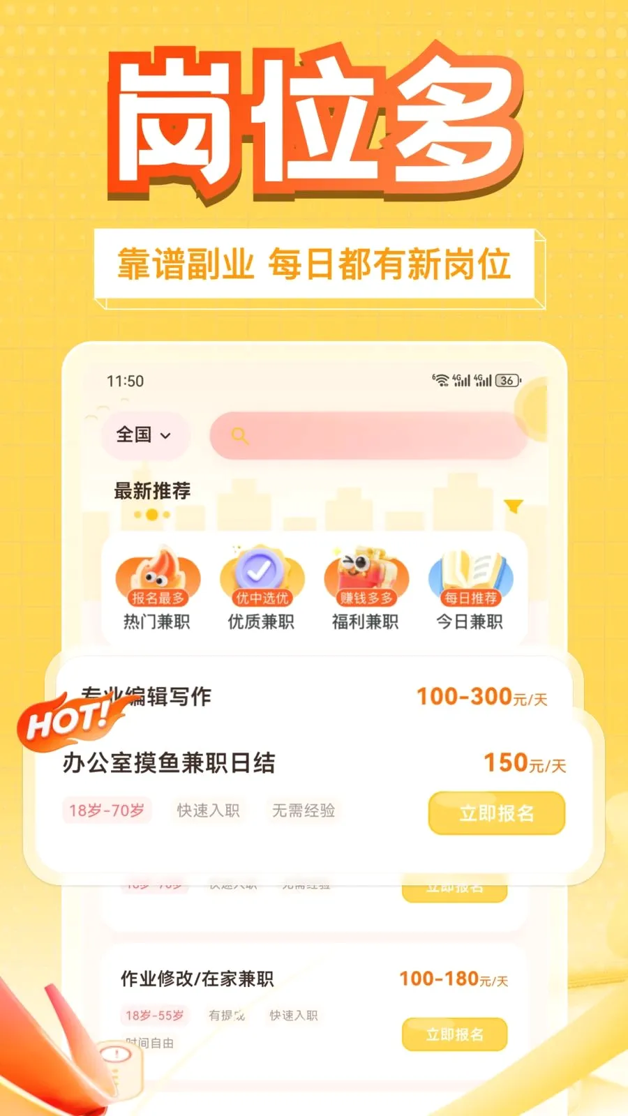 ��׬��ְ(��ְ׬Ǯ��;��)v1.0.1 �ֻ���