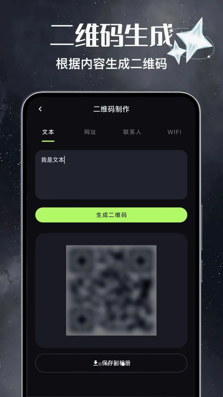 ��Ѷ�ά��ɨɨ����(��ά�봴������)v1.0 �ֻ���