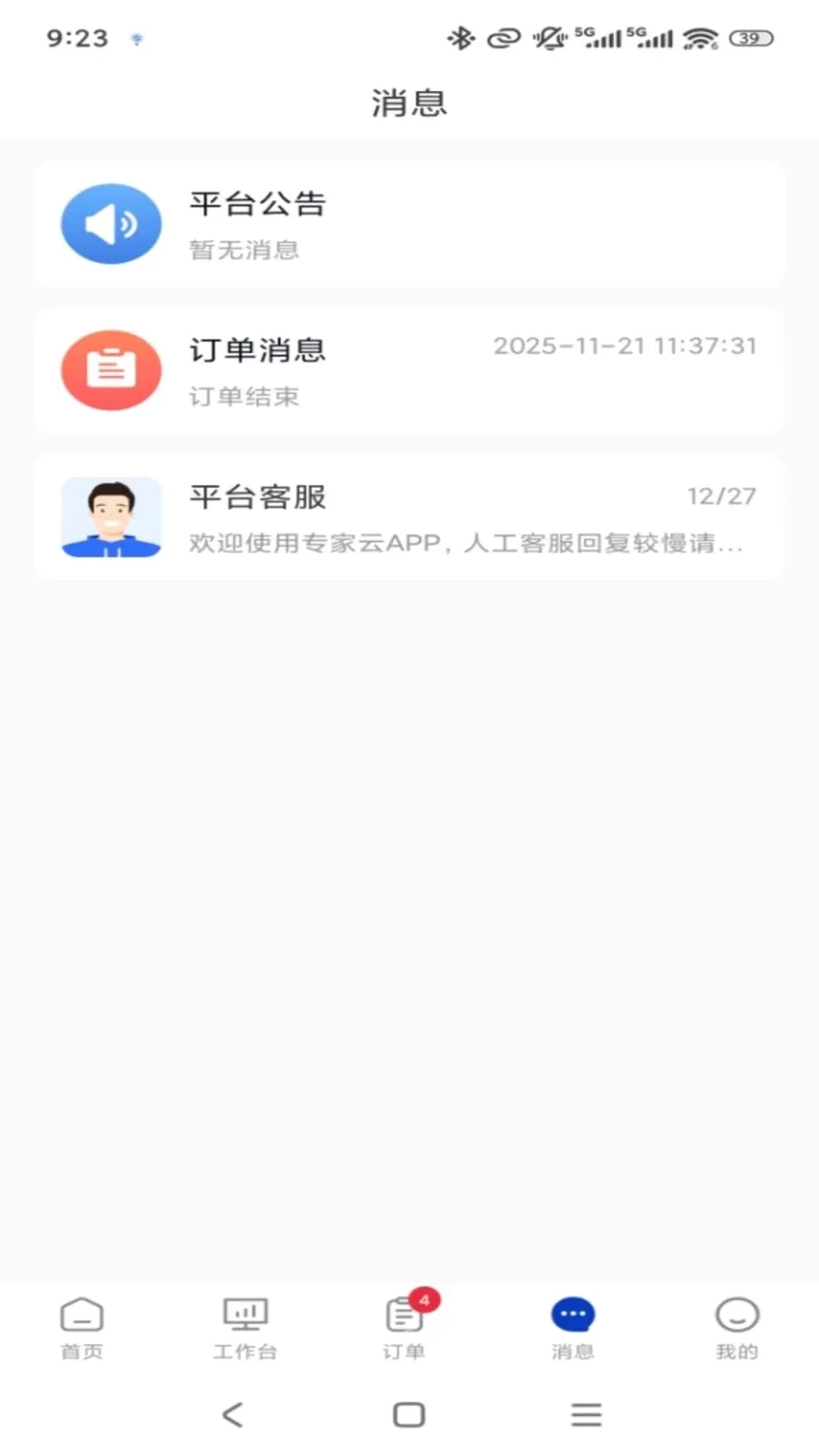 ר����ר�Ҷ�(ר�ҷ������ƽ̨)v1.0.3 �ֻ���