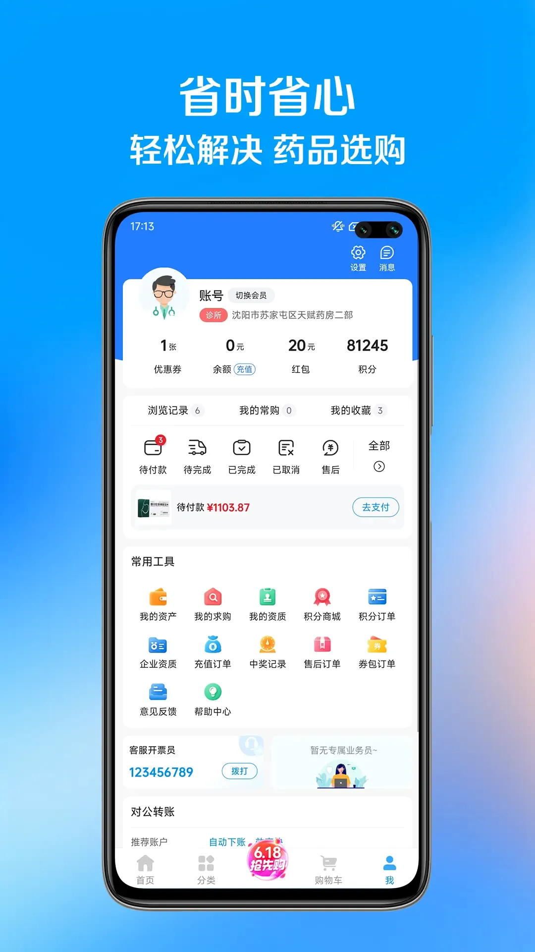 ��ҩ��2026�ٷ����°汾v1.1.8 ��Ѱ�