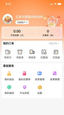 ���Ͳ�(ҩƷ��Ӫ����)v1.0.11 �ֻ���