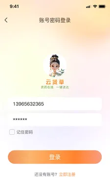 ���Ͳ�(ҩƷ��Ӫ����)v1.0.11 �ֻ���