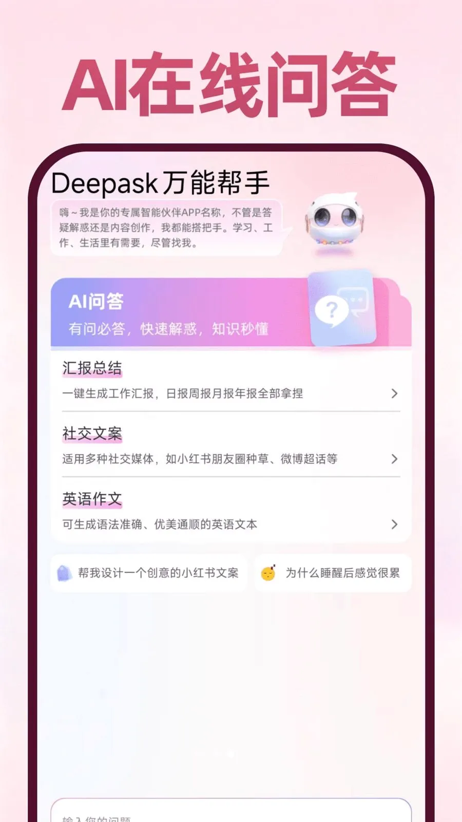 Deepask���ܰ��ְ�׿���ֻ���v1.0.1 ��Ѱ�