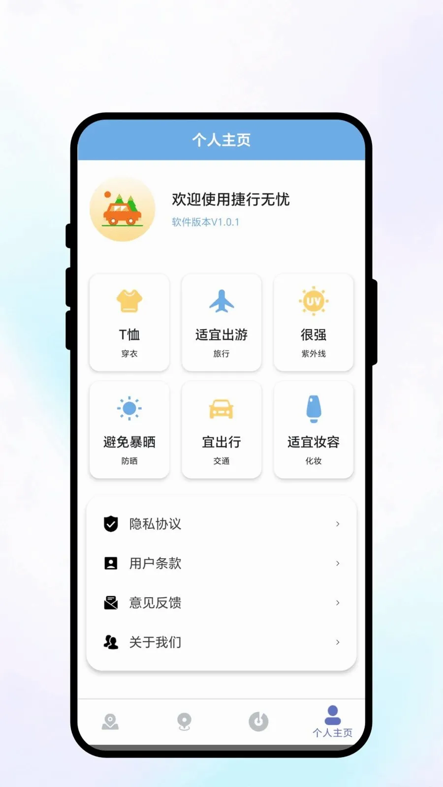 ��������(���з���APP)v1.0.1 �ֻ���