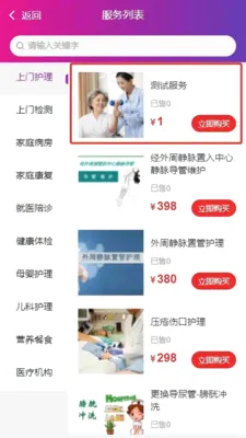 ��֮��ҽ�Ʒ���ƽ̨(��������������)v1.4.4 ��Ѱ�