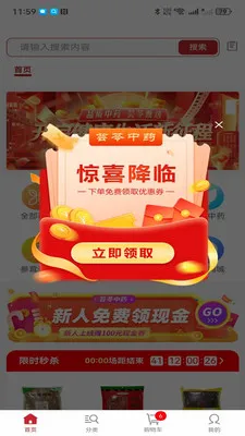 ҩ��ͨ(��ҩ�Ĳɹ�ƽ̨)v2.3.0 ��Ѱ�