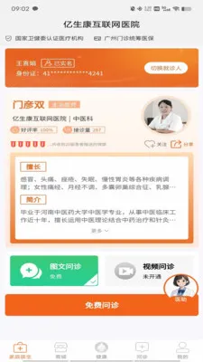 ������(������ҽ��ƽ̨)v1.9.3 �ֻ���
