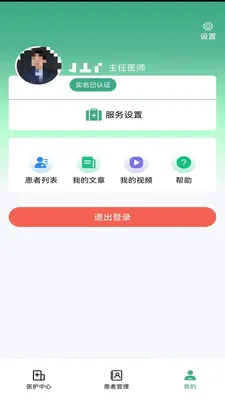 ��¹�ջ�(ҽ����������ƽ̨)v1.4.3 �ٷ�����