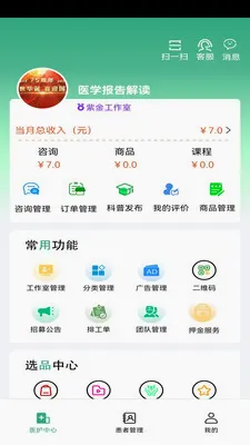 ��¹�ջ�(ҽ����������ƽ̨)v1.4.3 �ٷ�����