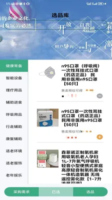 ��¹�ջ�(ҽ����������ƽ̨)v1.4.3 �ٷ�����