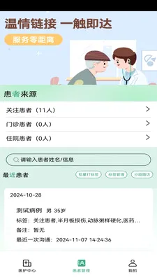 ��¹�ջ�(ҽ����������ƽ̨)v1.4.3 �ٷ�����