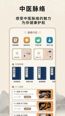 ��Դ����Ѩλ(��ҽ֪ʶƽ̨)v1.0.5 ��Ѱ�