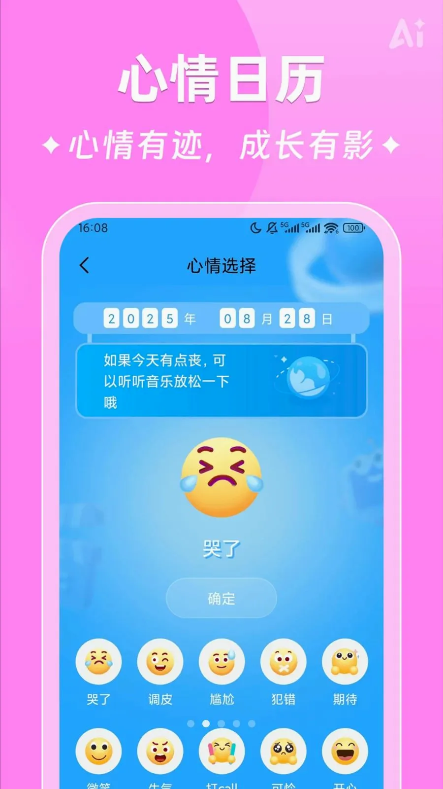 AIʱ����ǩ2026���°汾v2.5.9 �ٷ�����