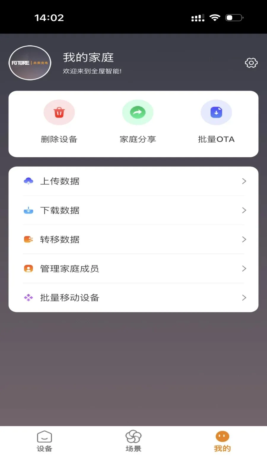 FUTURE LIGHT(�����豸����)v1.0.5 �ٷ�����