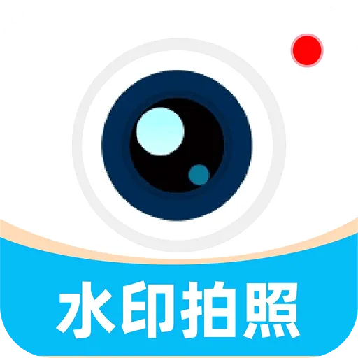 ���ˮӡ���������2026�ٷ�����v1.0.1 �ֻ���