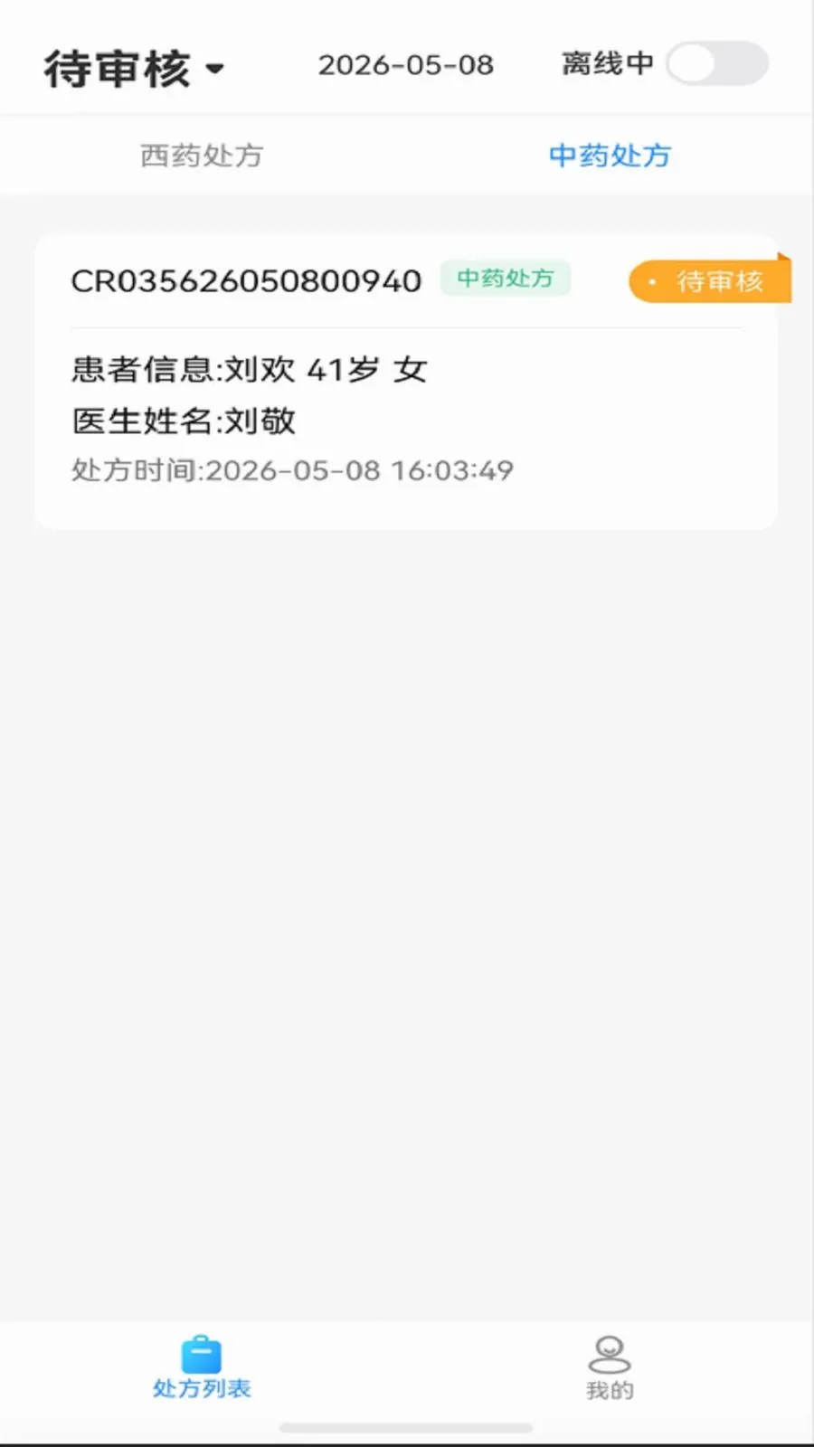 �پ�����ҩʦ��2026���°汾v1.3.6 �ֻ���