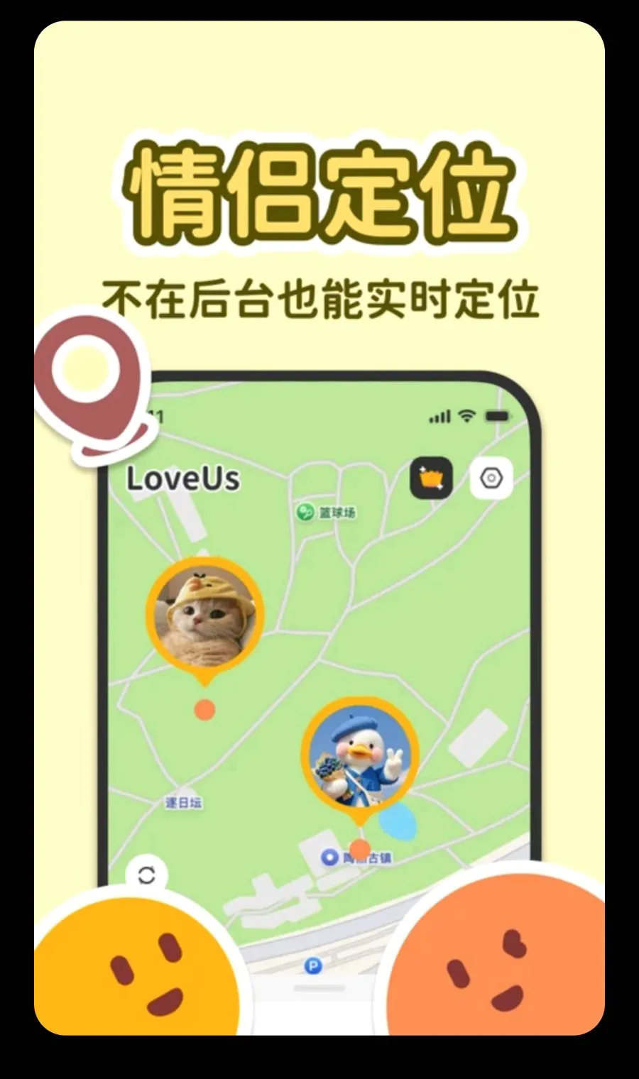 LoveUs(���¶�λ�ػ�����)v1.0.0 �ֻ���
