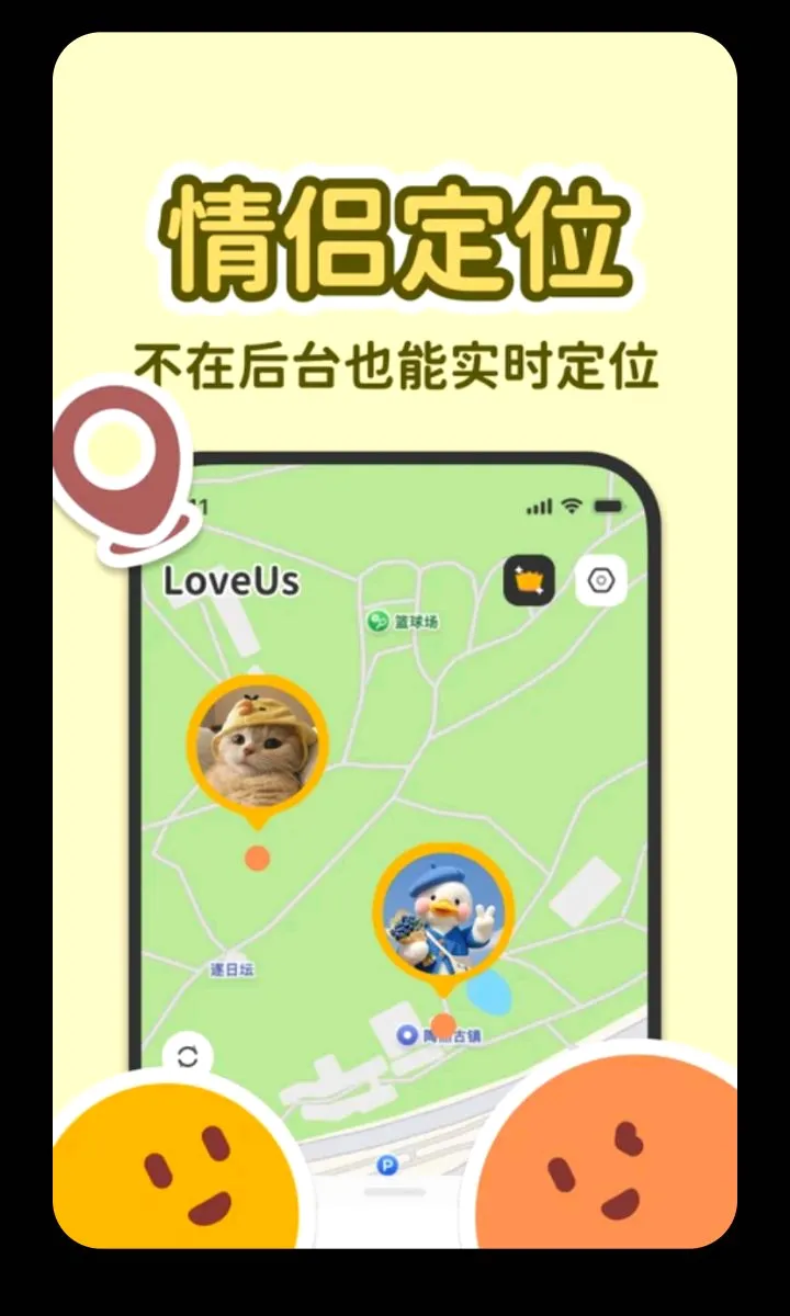 LoveUs(���¶�λ�ػ�����)v1.0.0 �ֻ���