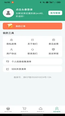 ��������Żݵ���(ʳ�ķ���ƽ̨)v1.0.0 �ٷ�����