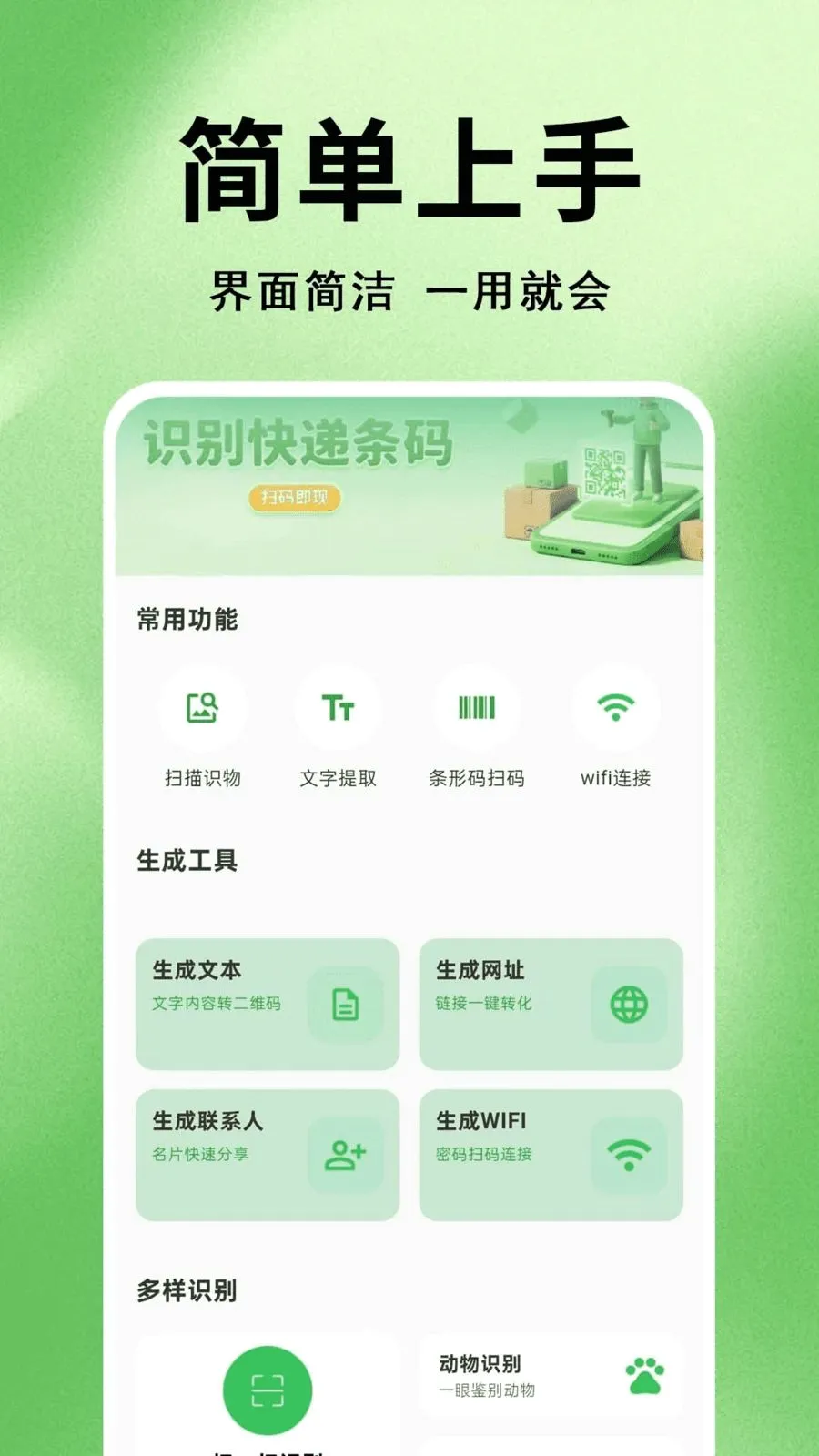 ΢׼ɨһɨ��ά�밲׿���ֻ���v1.0.0.1 �ֻ���