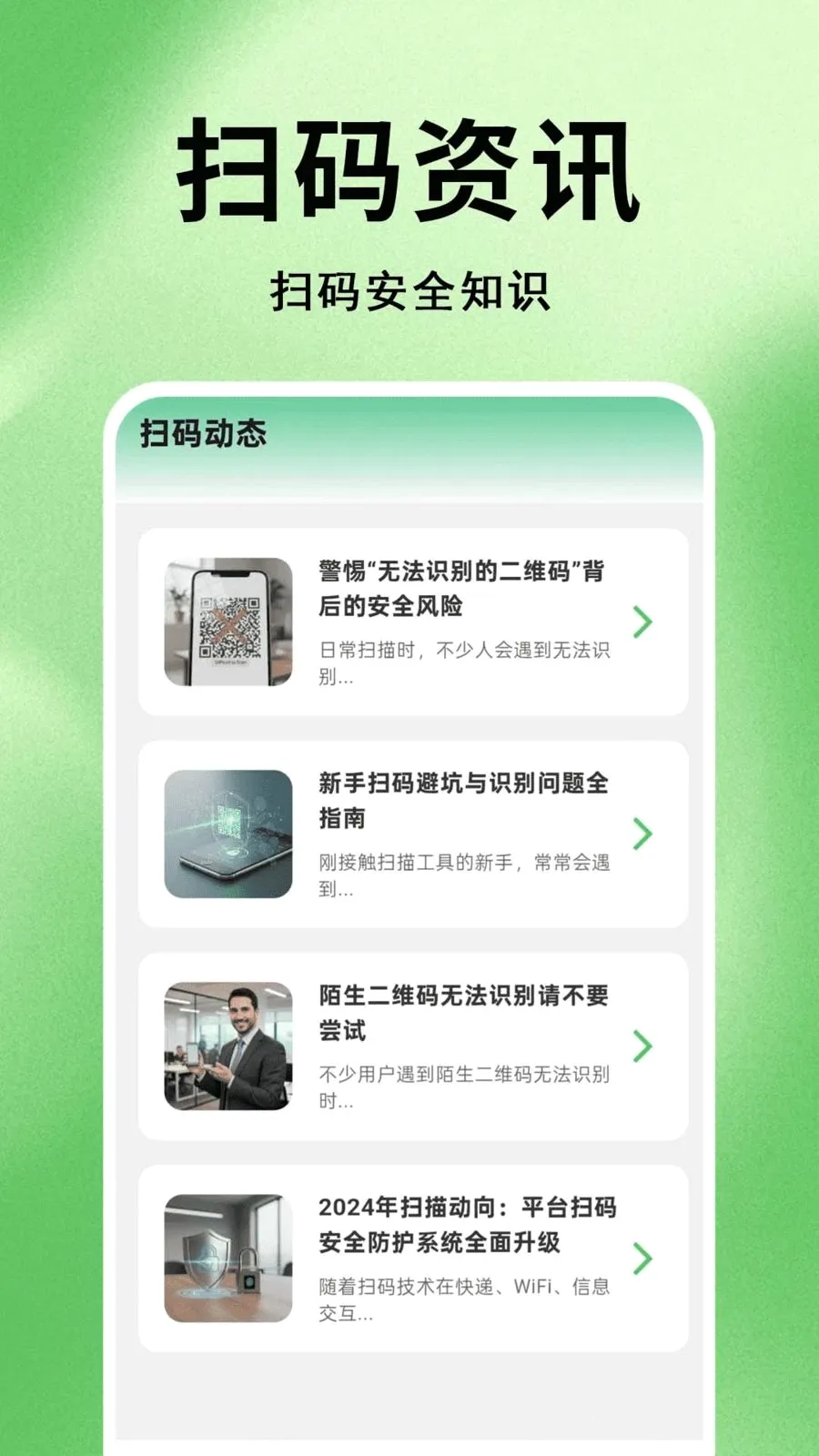 ΢׼ɨһɨ��ά�밲׿���ֻ���v1.0.0.1 �ֻ���