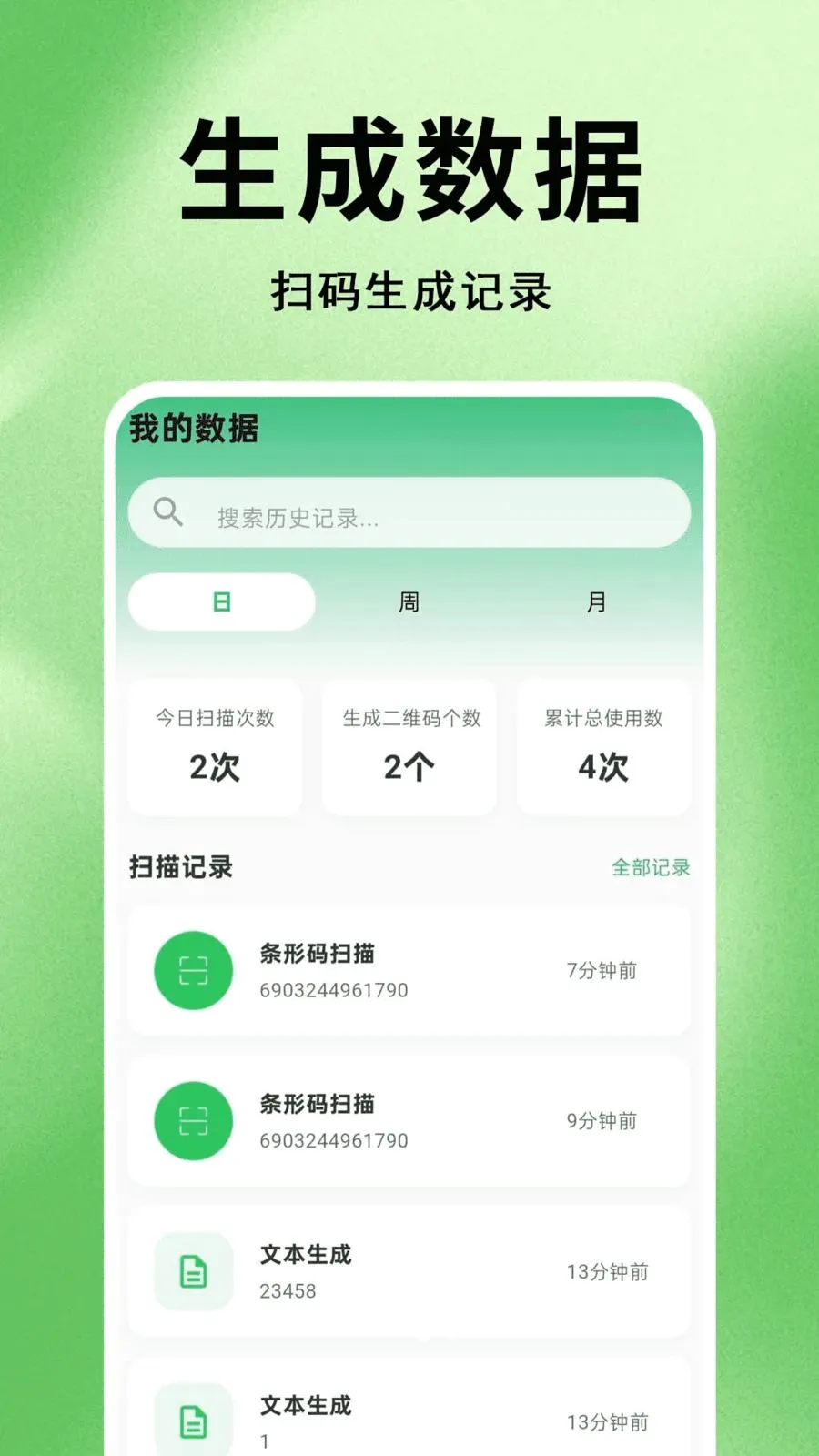 ΢׼ɨһɨ��ά�밲׿���ֻ���v1.0.0.1 �ֻ���