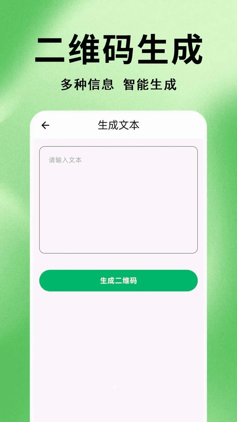 ΢׼ɨһɨ��ά�밲׿���ֻ���v1.0.0.1 �ֻ���