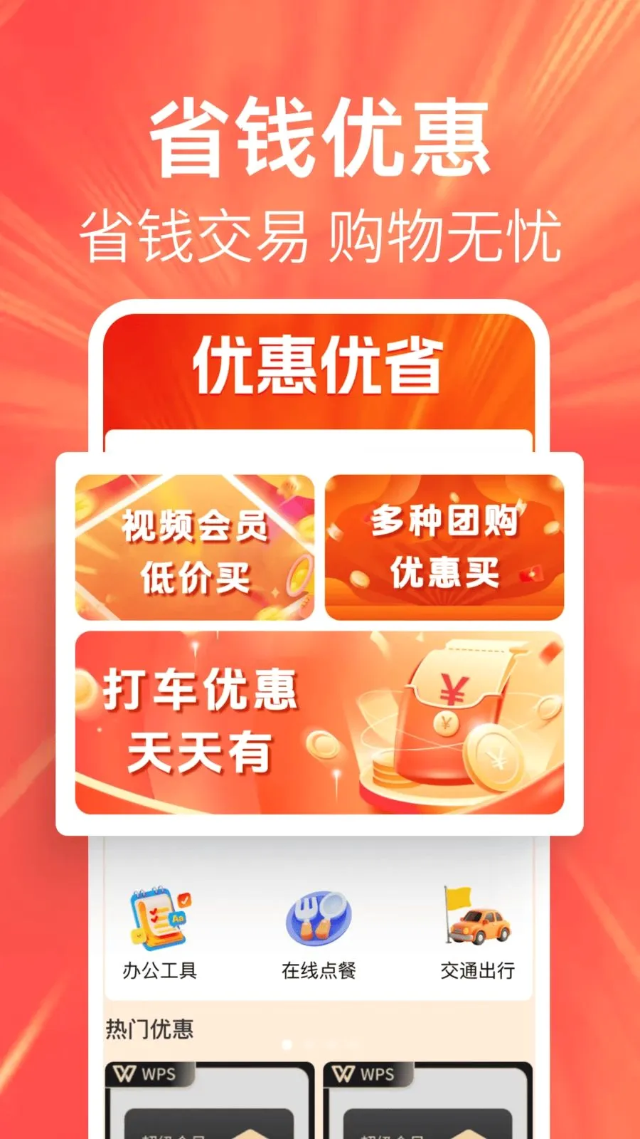 �ؼ��Żݶ��2026�ٷ����°汾v1.0.0 �ֻ���