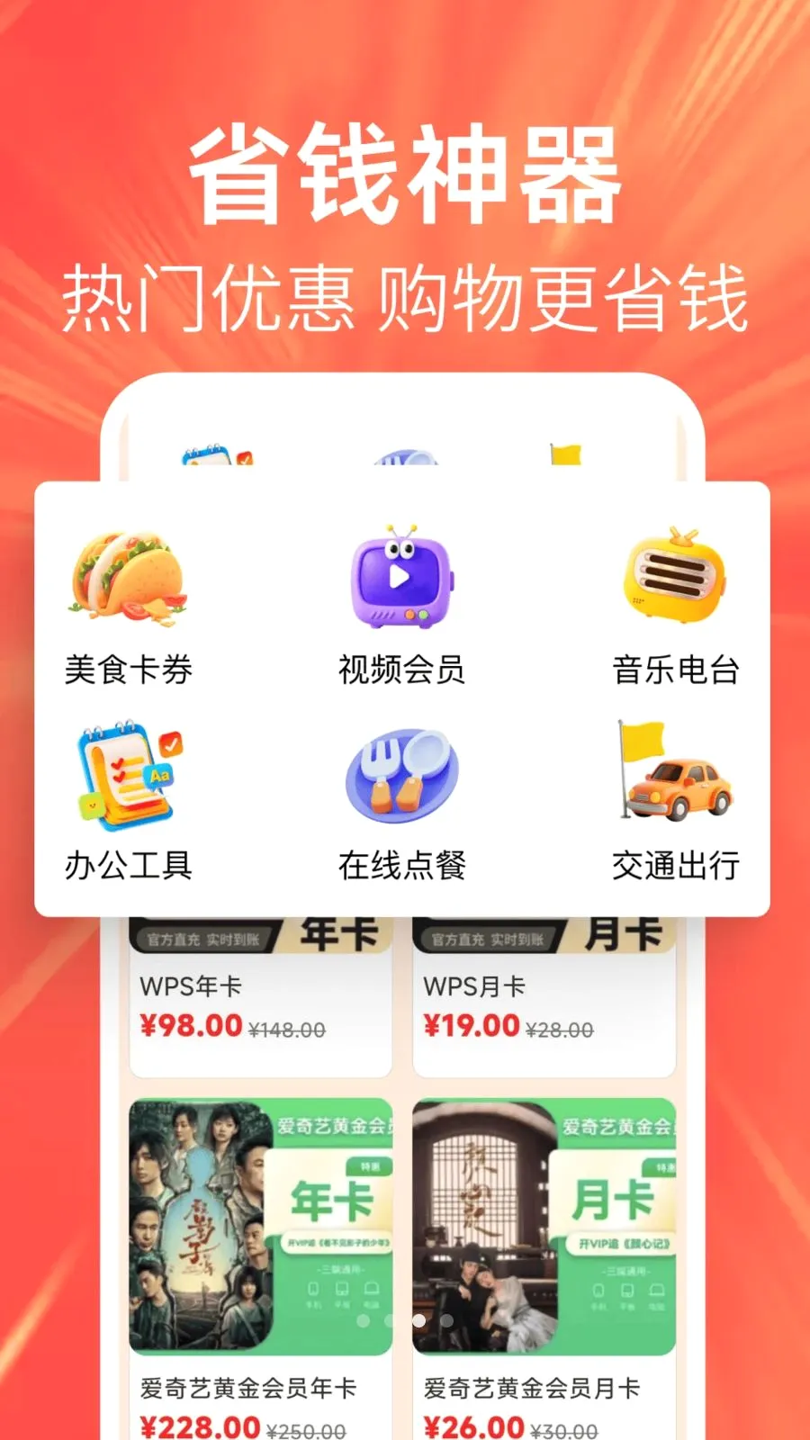 �ؼ��Żݶ��2026�ٷ����°汾v1.0.0 �ֻ���