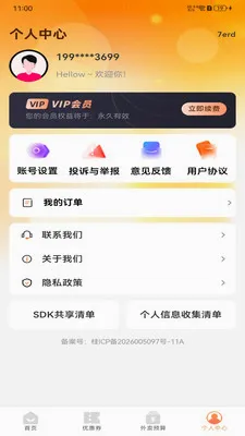 ����������Ż�(�Żݵ��App)v1.0.0 ��Ѱ�