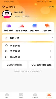 ����������Ż�(�Żݵ��App)v1.0.0 ��Ѱ�
