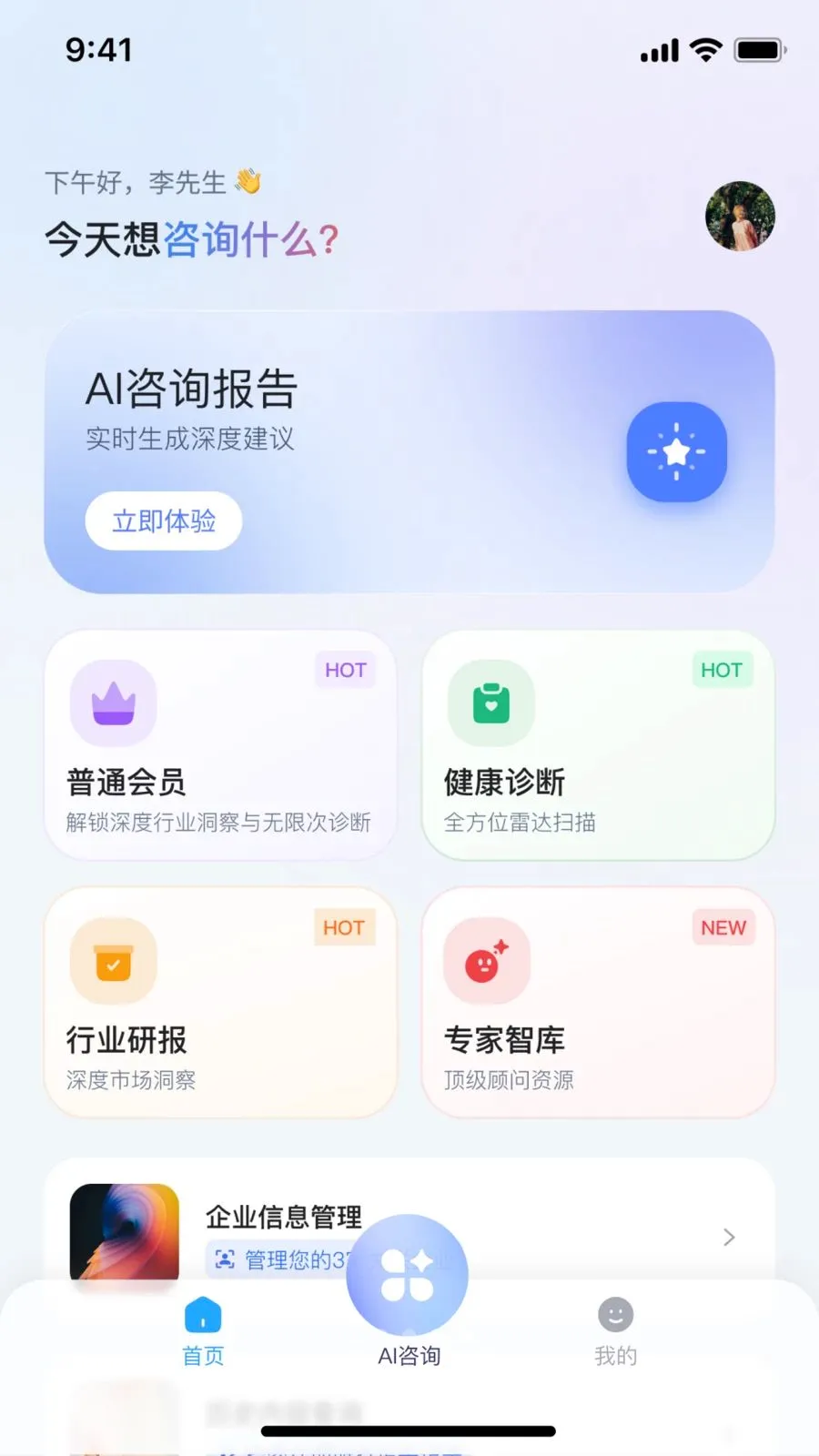 ˶��AI(��ҵ��ѯӦ��)v2.1.1 ��Ѱ�
