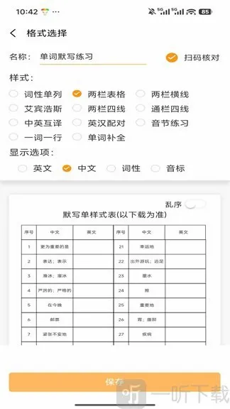 百捷单词出题器2026最新版本 百捷单词出题器2026最新版本