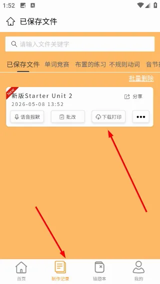 百捷单词出题器2026最新版本 百捷单词出题器2026最新版本