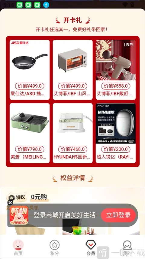 韩物优选(韩系积分购物平台)