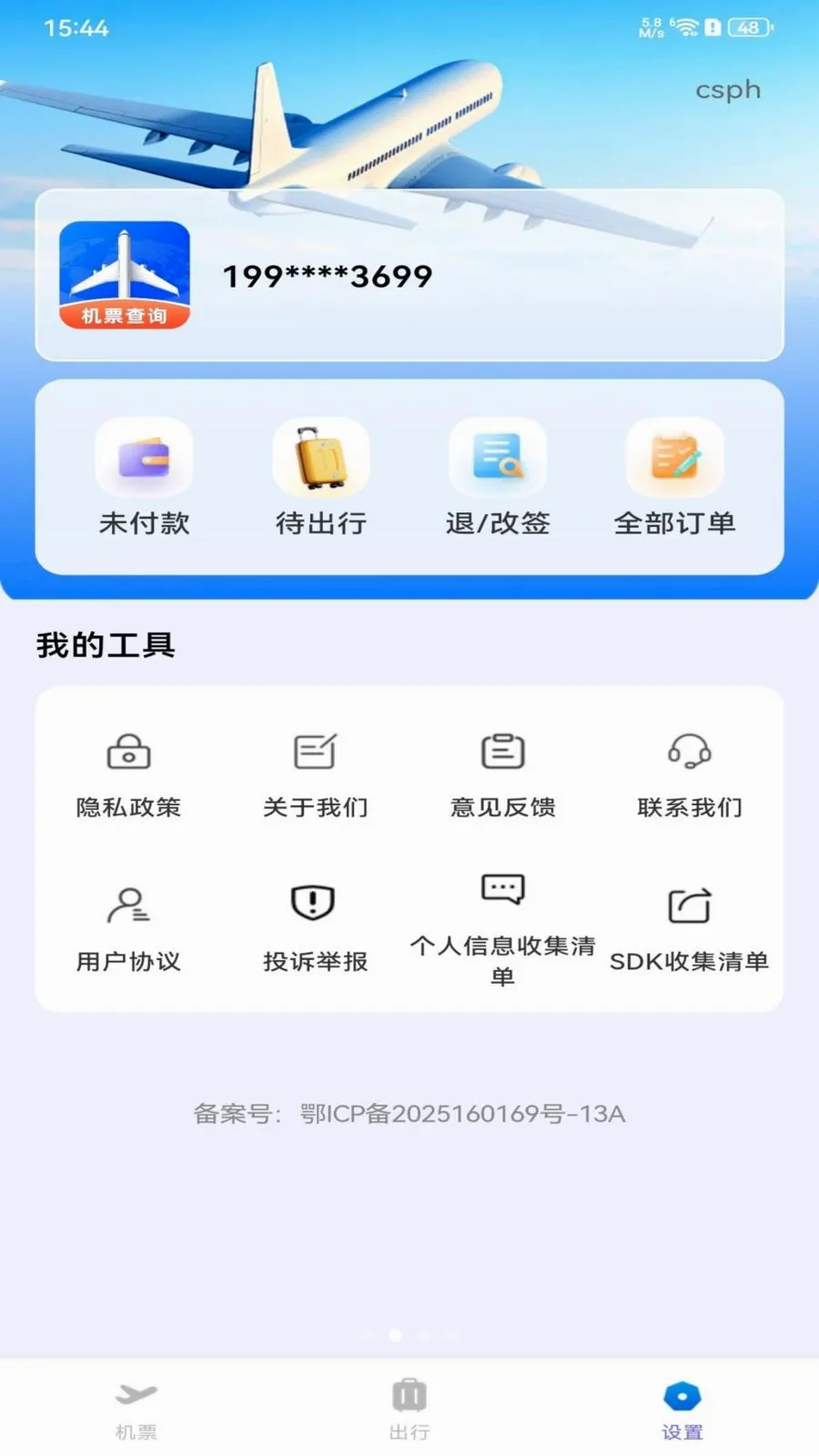 ȫ���ؼۻ�Ʊ��ѯ(��Ʊ��ѯԤ��)v1.0.0 ��׿��