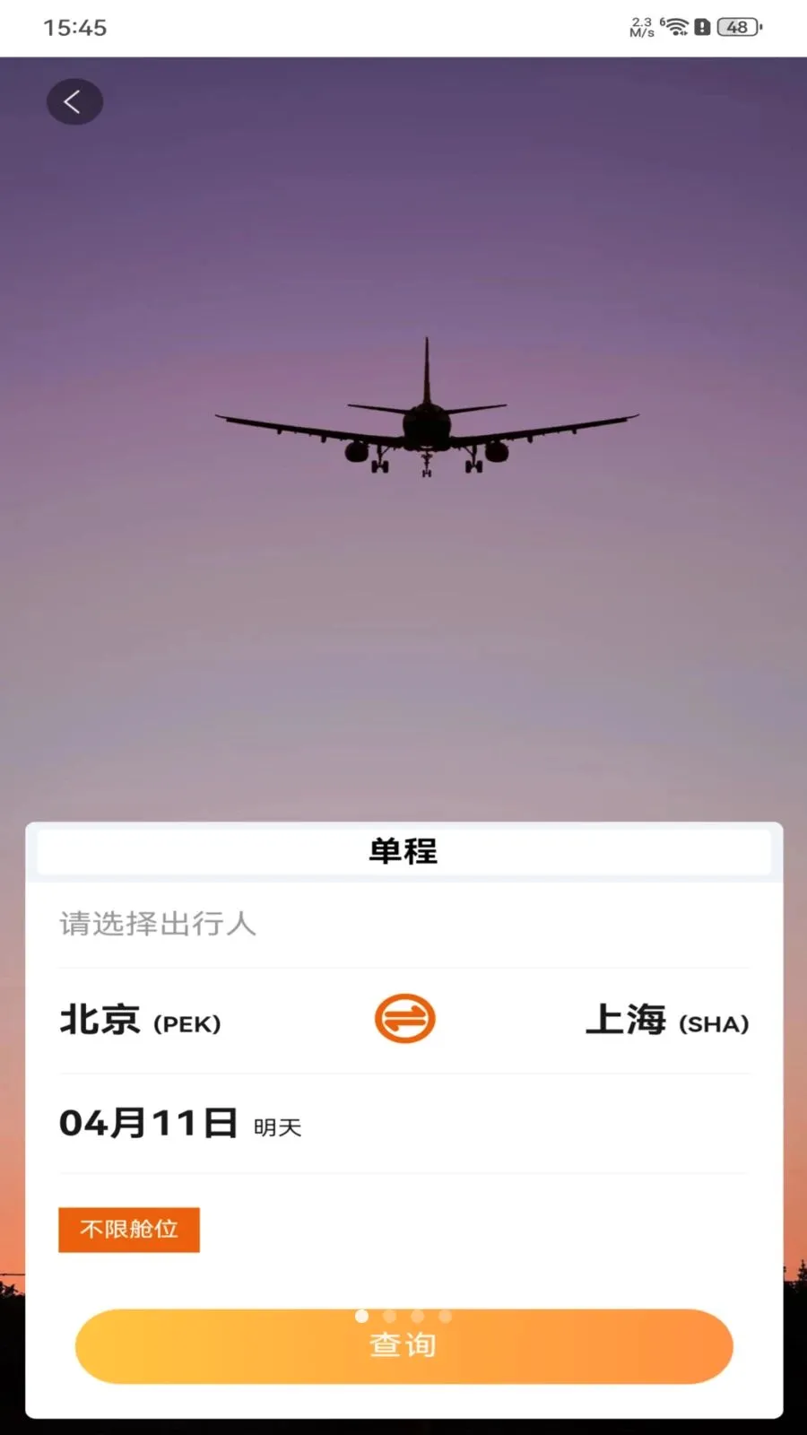 ȫ���ؼۻ�Ʊ��ѯ(��Ʊ��ѯԤ��)v1.0.0 ��׿��